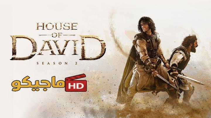 مسلسل House of David الموسم الثاني الحلقة 1 الاولى مترجمة HD