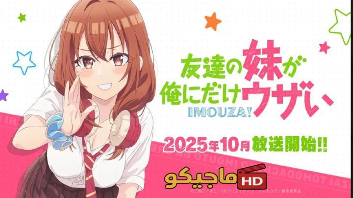 انمي Tomodachi no Imouto ga Ore ni dake Uzai الحلقة 1 الاولى مترجمة HD