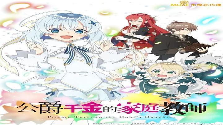 انمي Koujo Denka no Kateikyoushi الحلقة 14 الرابعة عشر مترجمة