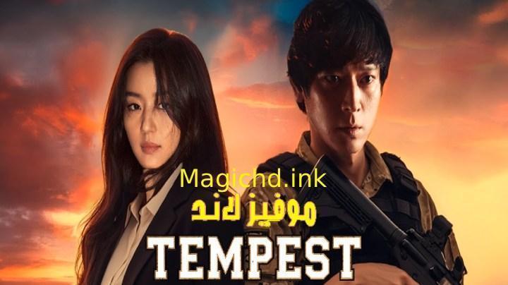 مسلسل العاصفة Tempest الحلقة 8 الثامنة مترجمة